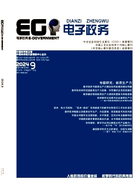 电子政务