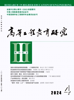 高等工程教育研究