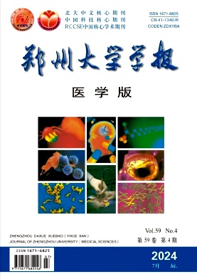 郑州大学学报(医学版)