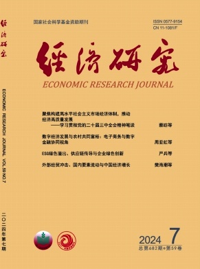 经济研究