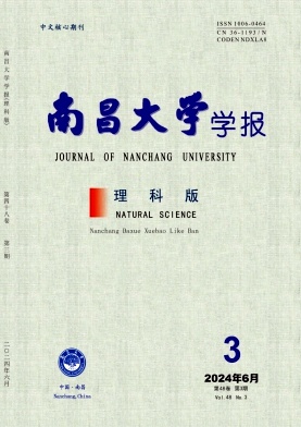 南昌大学学报(理科版)