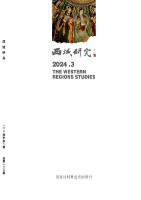 西域研究