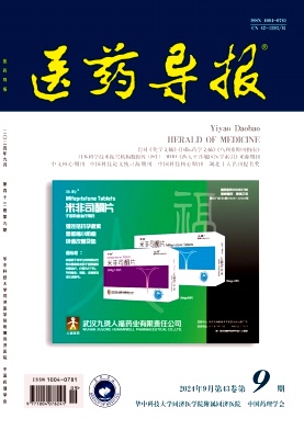 医药导报