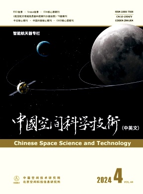 中国空间科学技术(中英文)